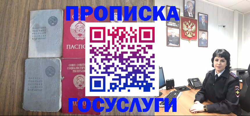 купить прописку в Ясногорске