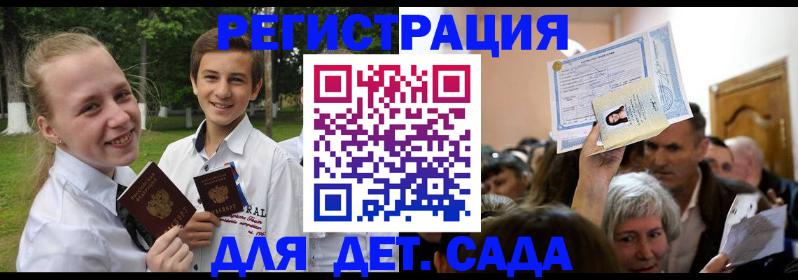 прописка для школы в Ясногорске